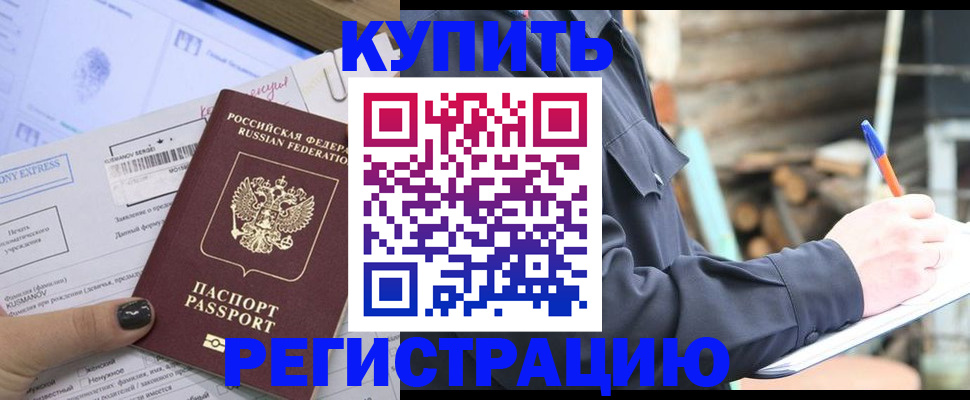 купить прописку в Усть-Куте
