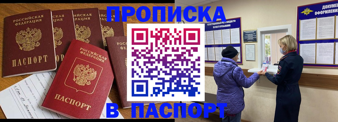 прописка 2025 в Усть-Куте